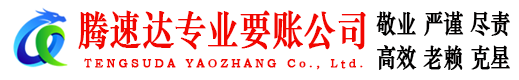 商河要债公司